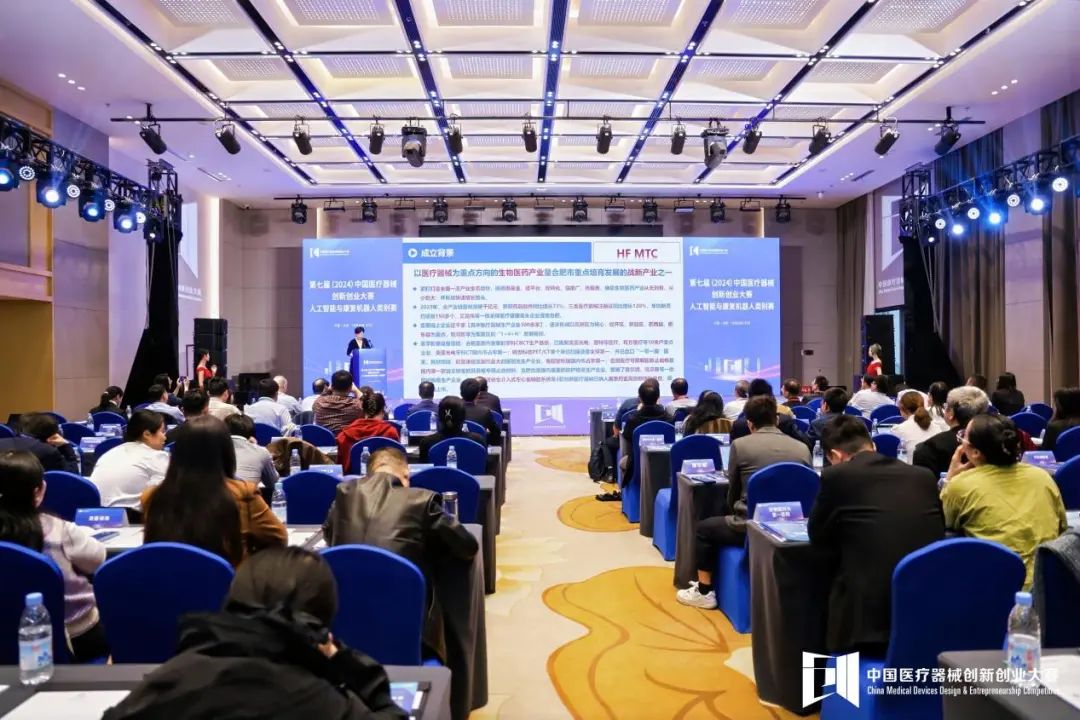 成绩揭晓！第七届（2024）中国医疗器械创新网创业大赛人工智能与康复机器人类别赛成功举办！